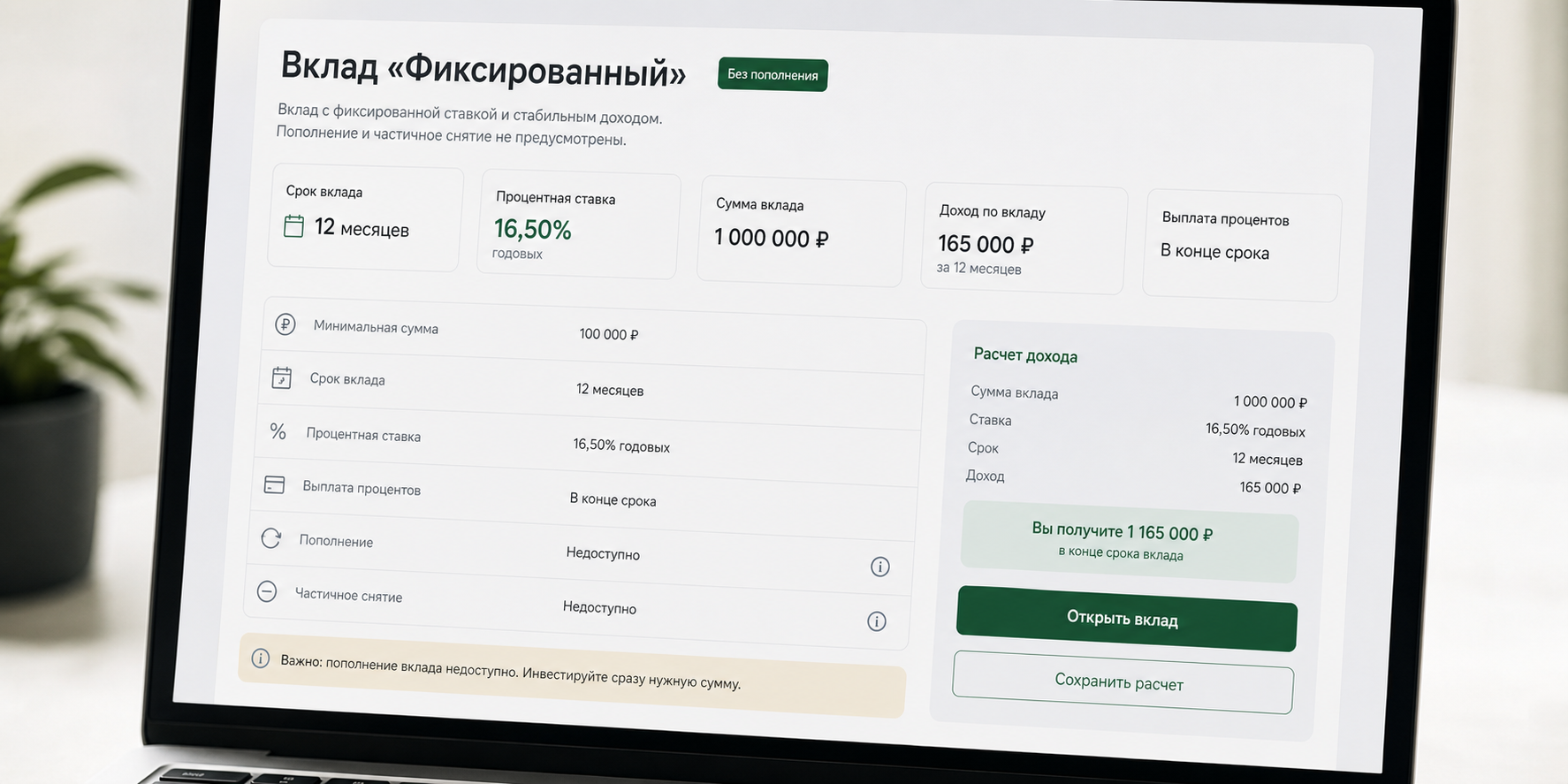 Экран банковского продукта с вкладом без пополнения, суммой и ставкой
