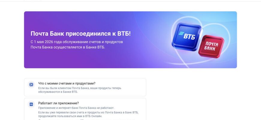 Официальное сообщение Почта Банка о переходе обслуживания в ВТБ