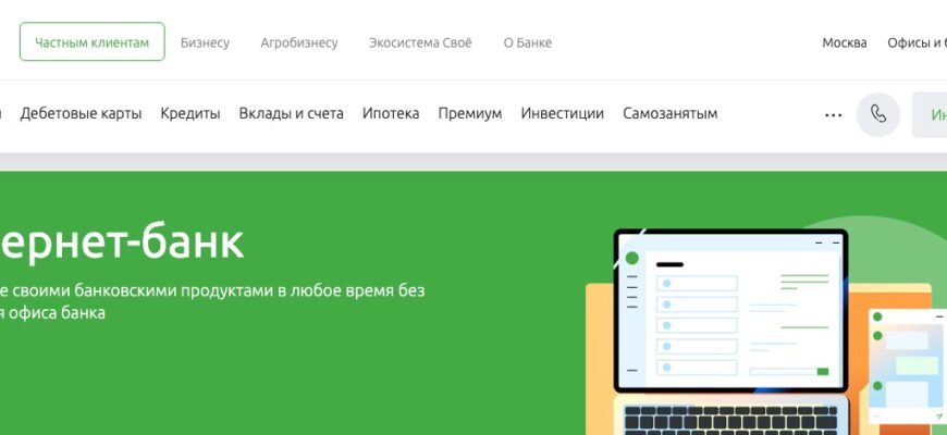 Страница Россельхозбанка с разделом Интернет-банк для частных клиентов
